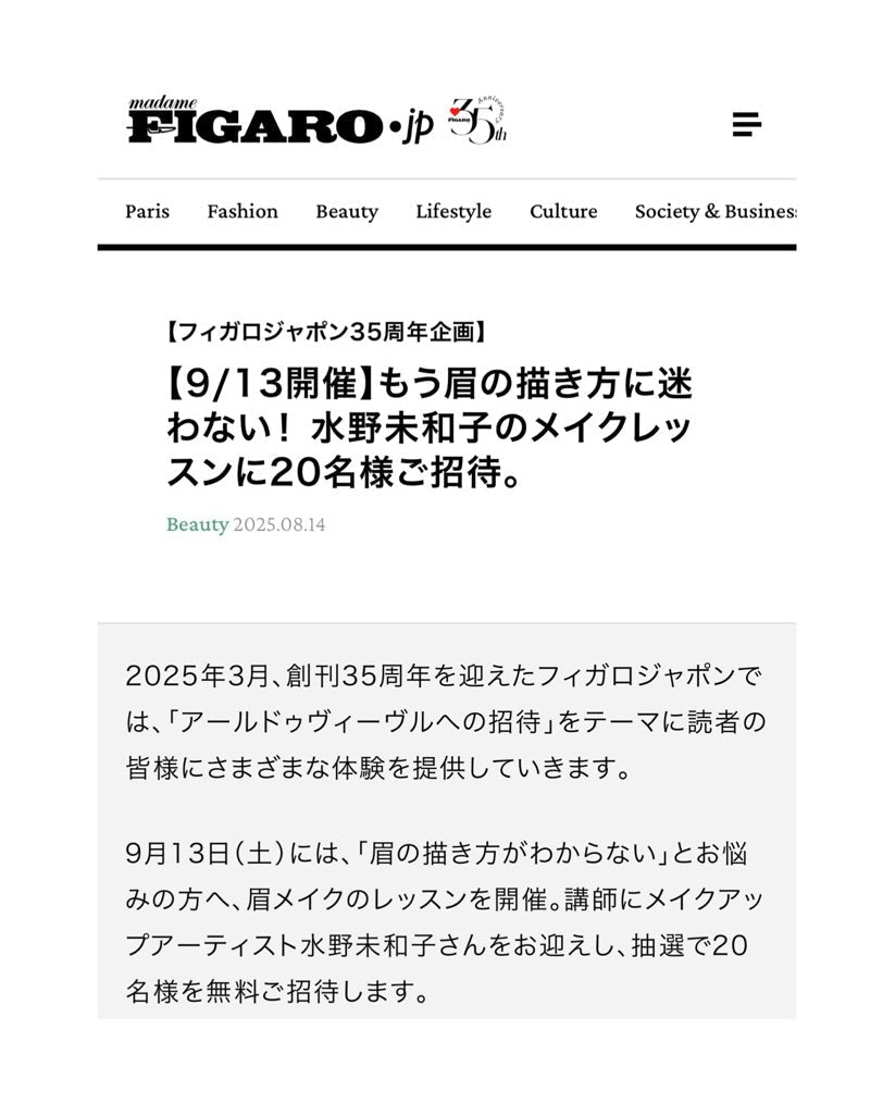 【フィガロジャポン35周年企画】