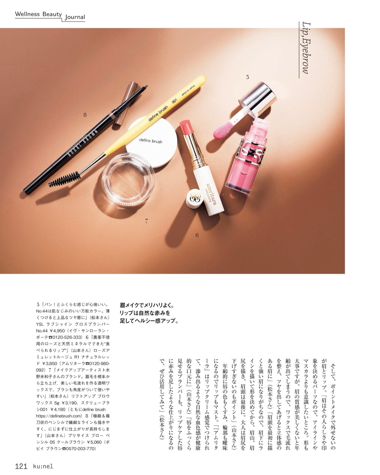 ku:nel 11月号