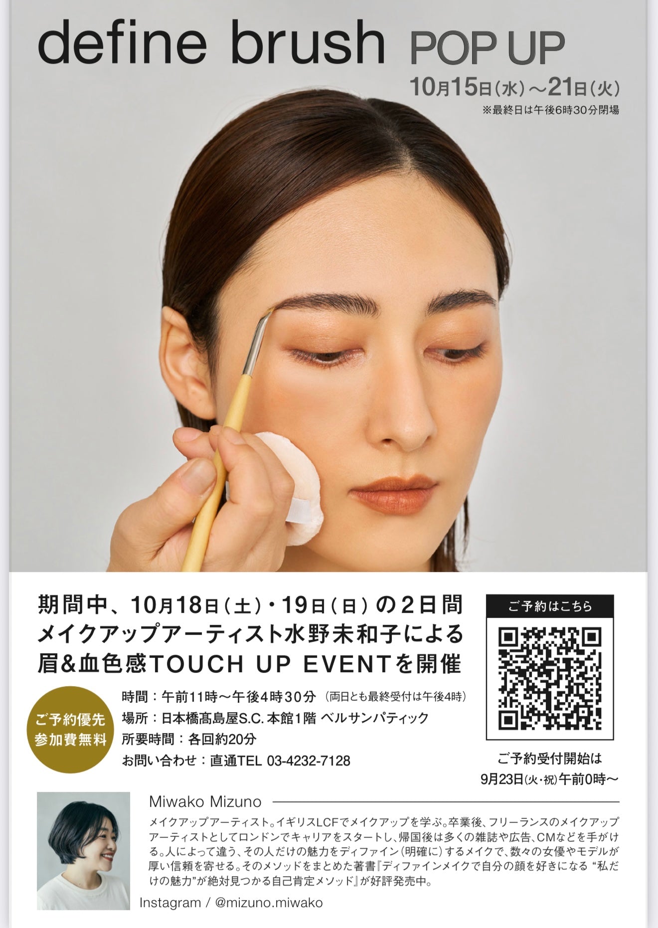 【POP UP開催•タッチアップイベント】